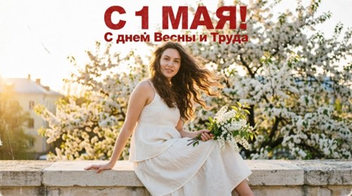 Промпт №13283 — для нейрофотосессии на 1 мая